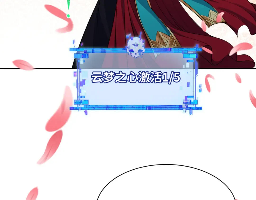 第381话 云梦篇-出马不利！ 第73页