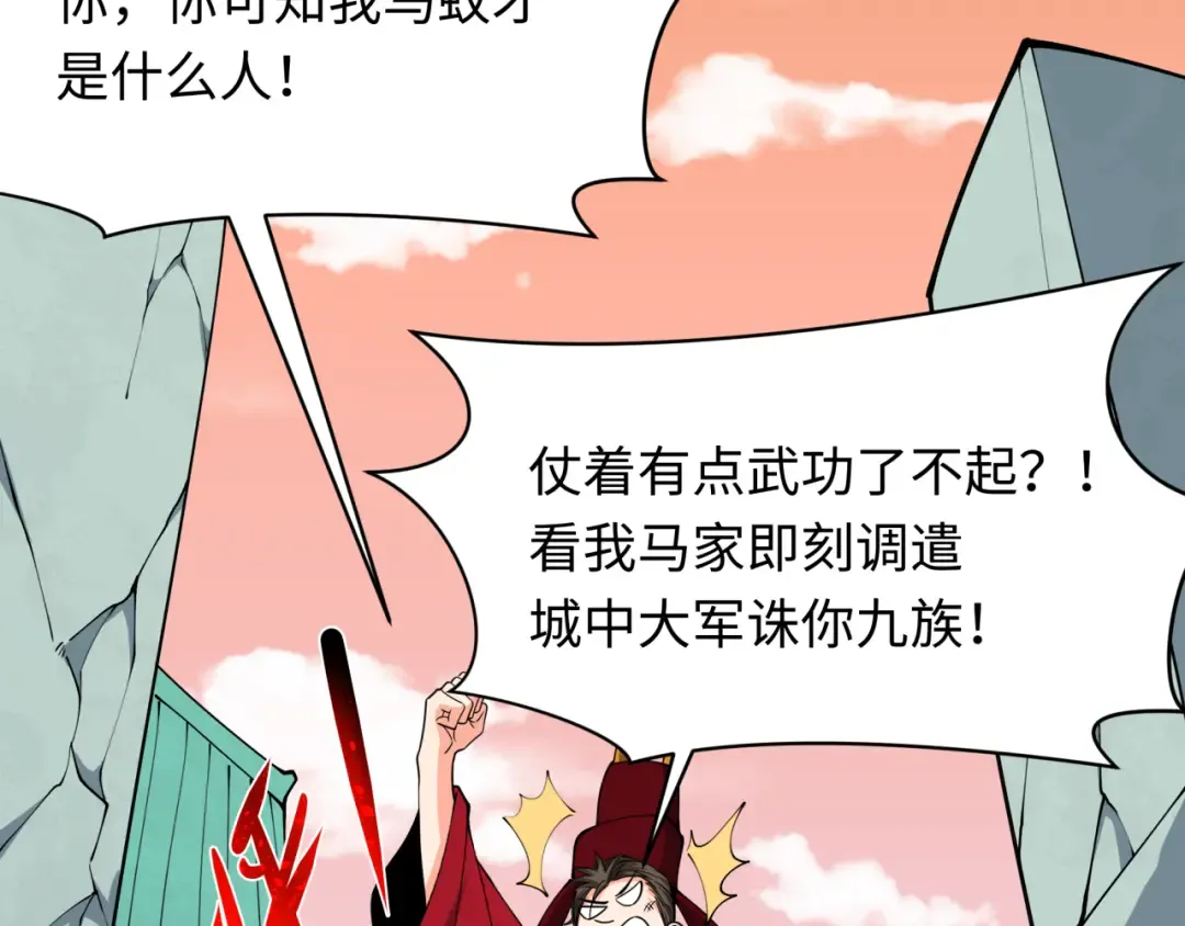 第381话 云梦篇-出马不利！ 第85页