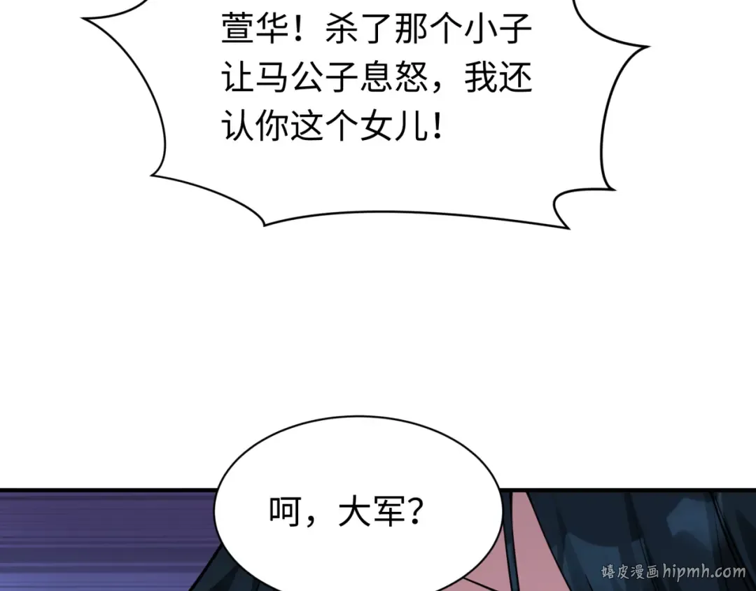 第381话 云梦篇-出马不利！ 第88页