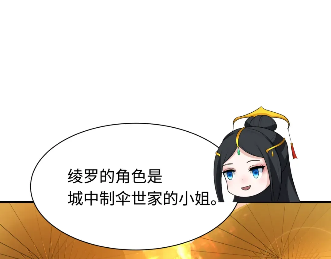第381话 云梦篇-出马不利！ 第116页