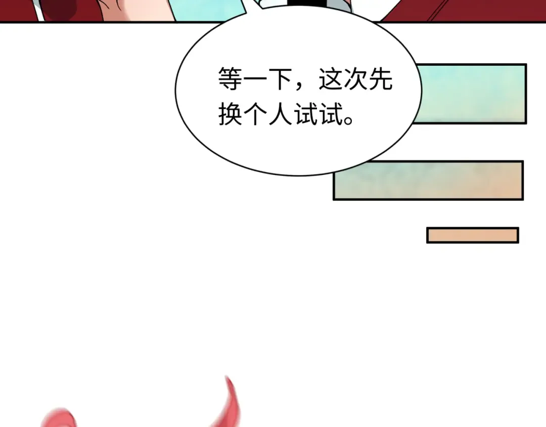 第382话 云梦篇-恋爱攻略! 第19页