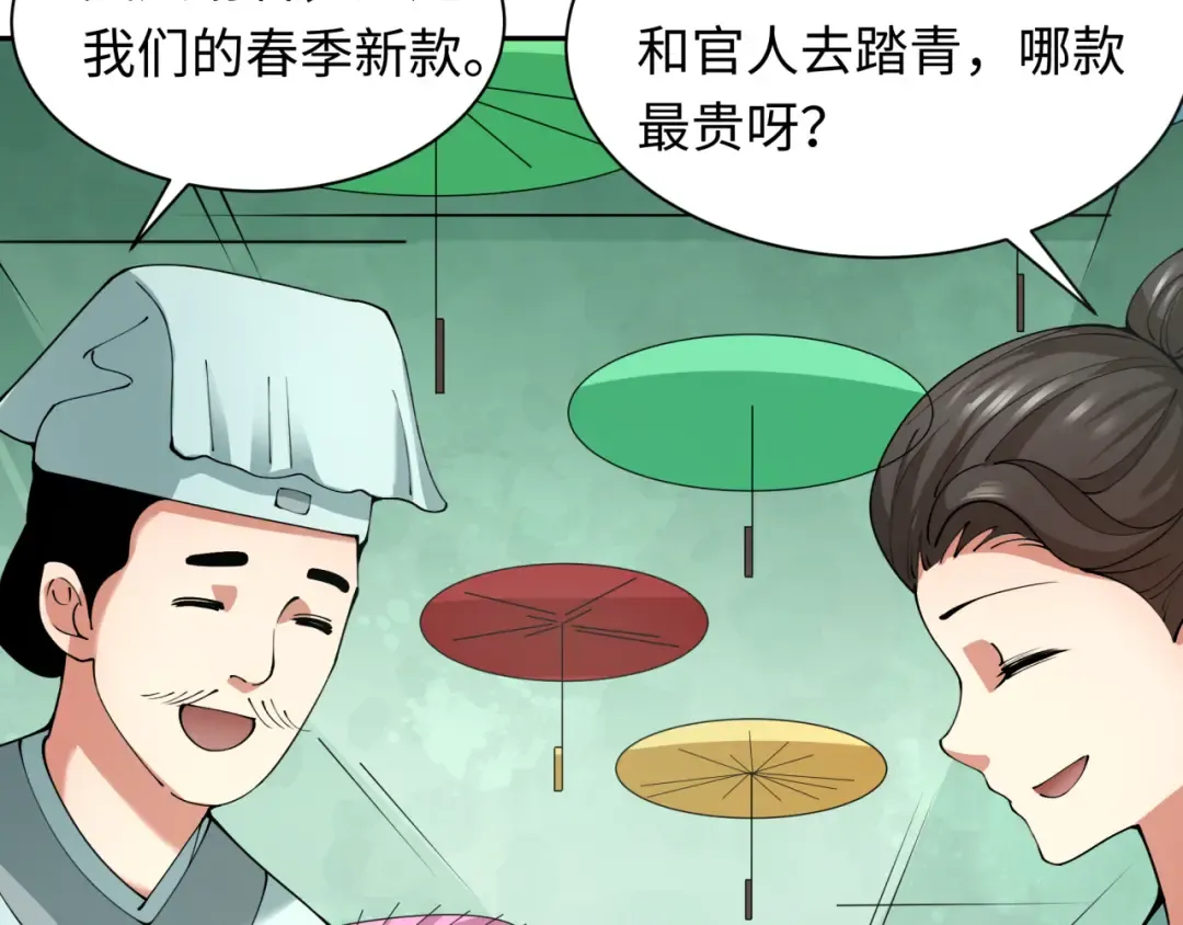 第382话 云梦篇-恋爱攻略! 第23页