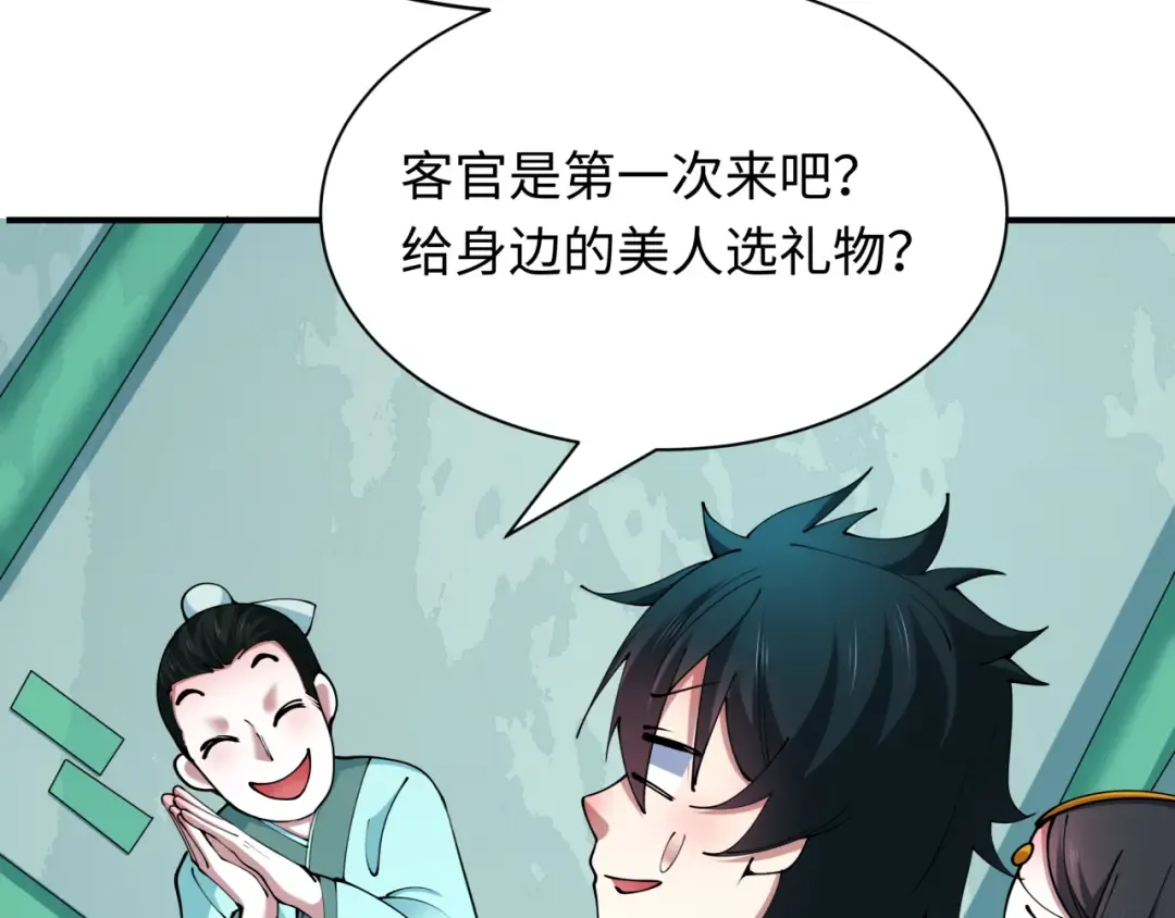 第382话 云梦篇-恋爱攻略! 第27页
