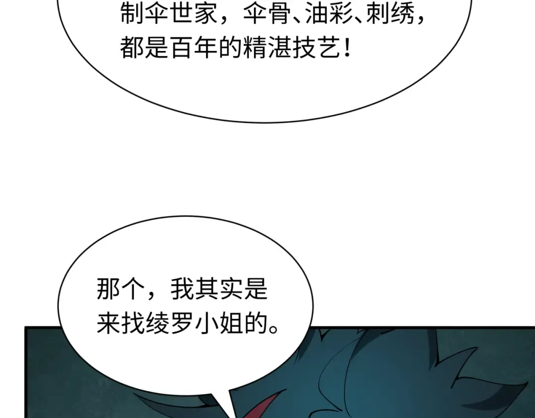 第382话 云梦篇-恋爱攻略! 第29页
