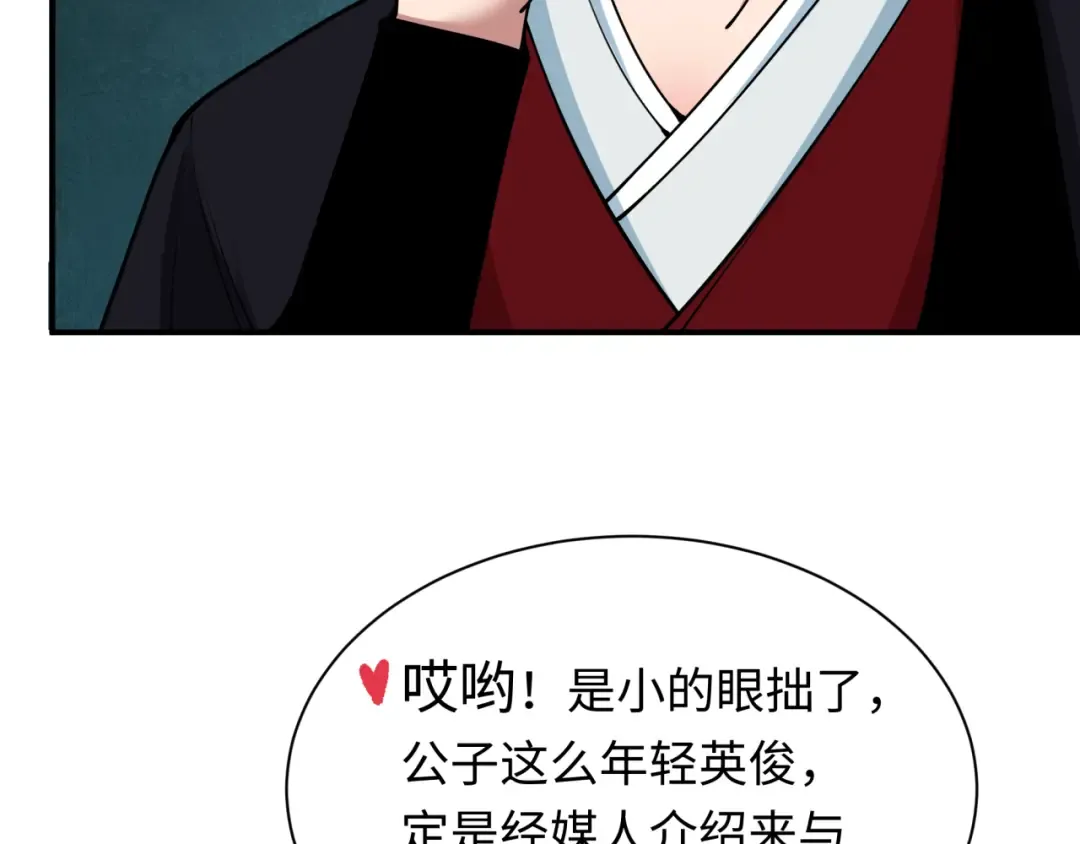 第382话 云梦篇-恋爱攻略! 第31页