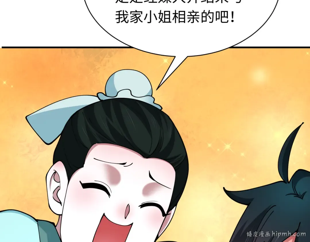 第382话 云梦篇-恋爱攻略! 第32页