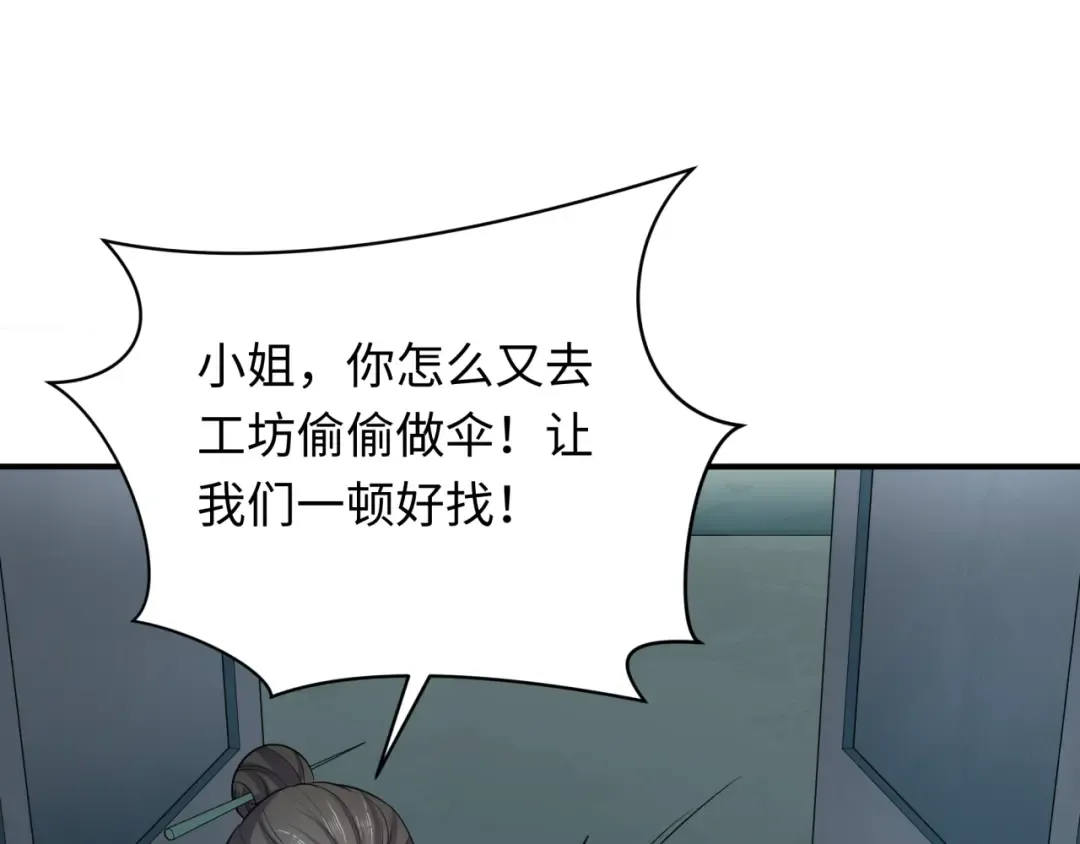 第382话 云梦篇-恋爱攻略! 第43页
