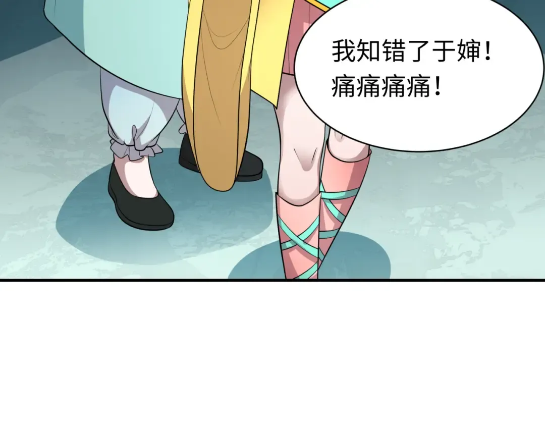 第382话 云梦篇-恋爱攻略! 第45页