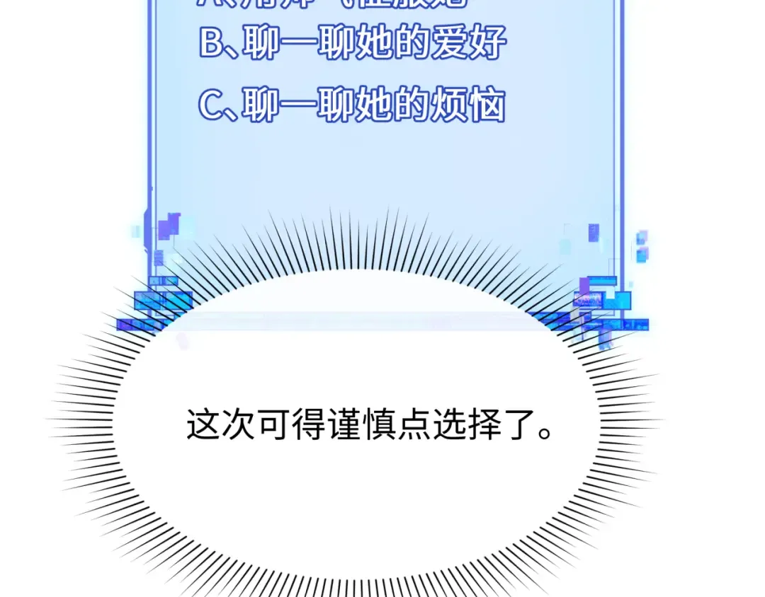第382话 云梦篇-恋爱攻略! 第51页