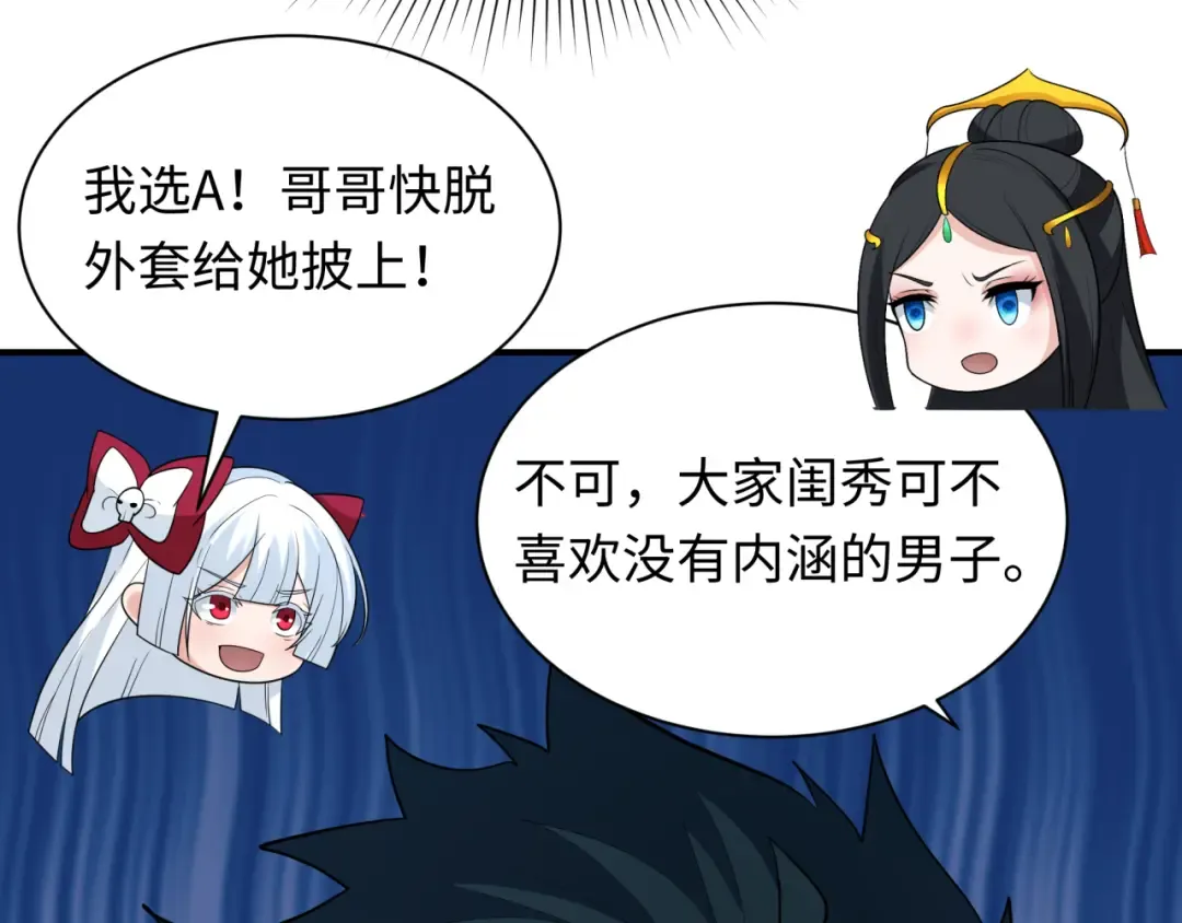 第382话 云梦篇-恋爱攻略! 第52页