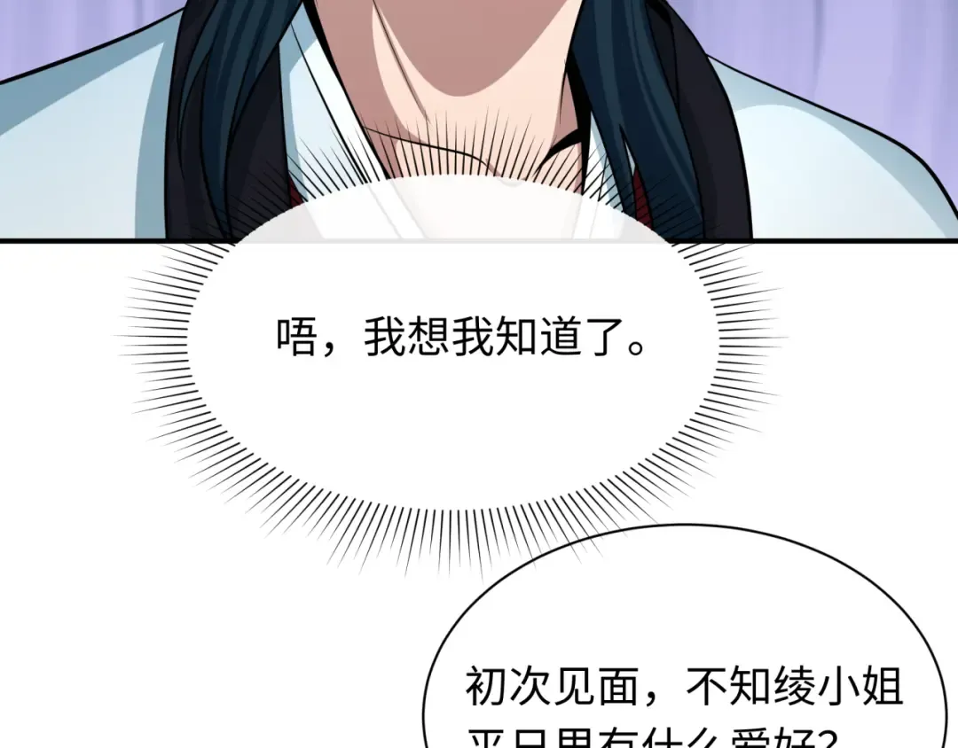 第382话 云梦篇-恋爱攻略! 第54页