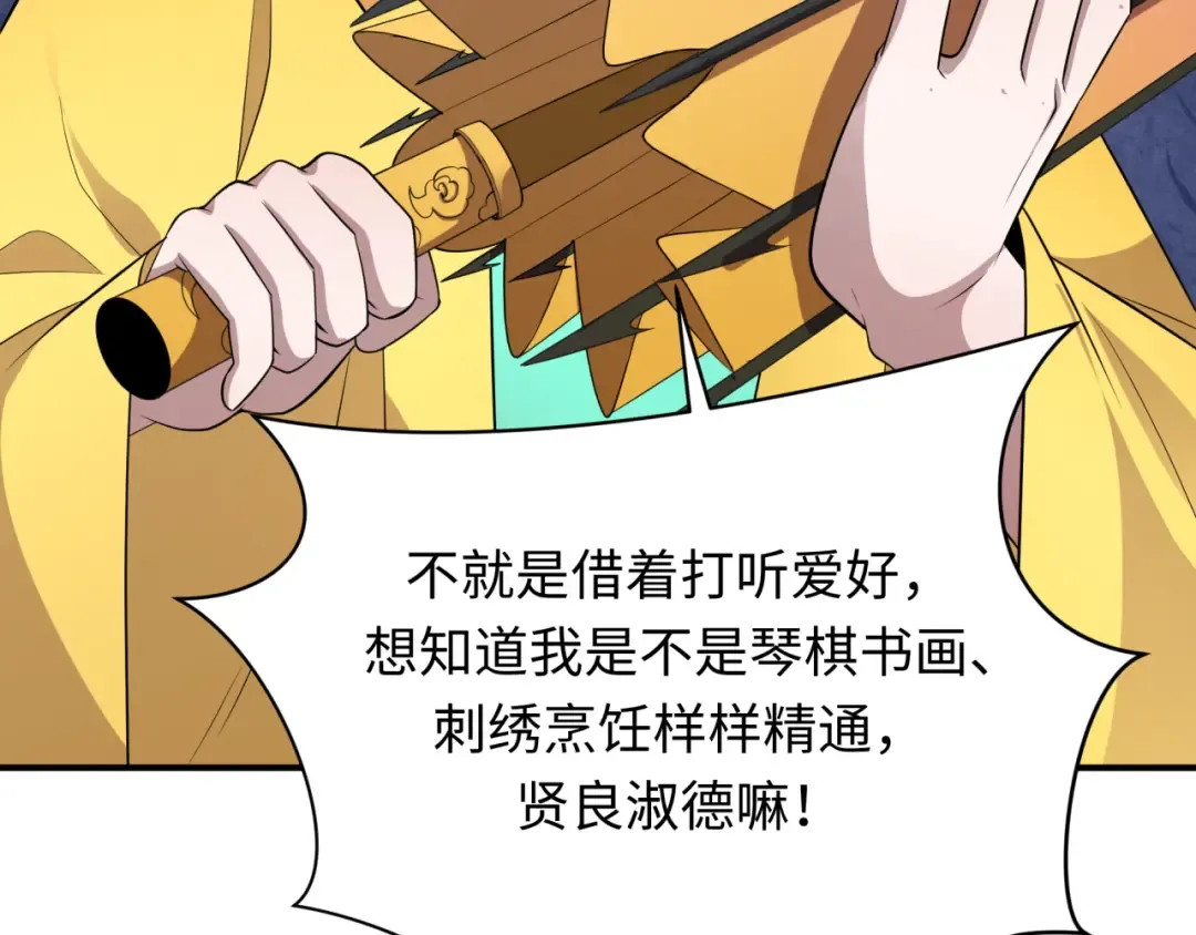 第382话 云梦篇-恋爱攻略! 第59页