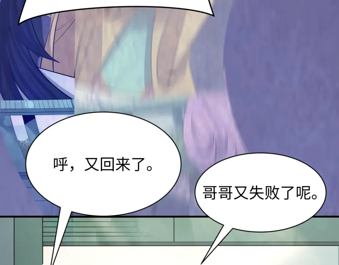 第382话 云梦篇-恋爱攻略! 第69页