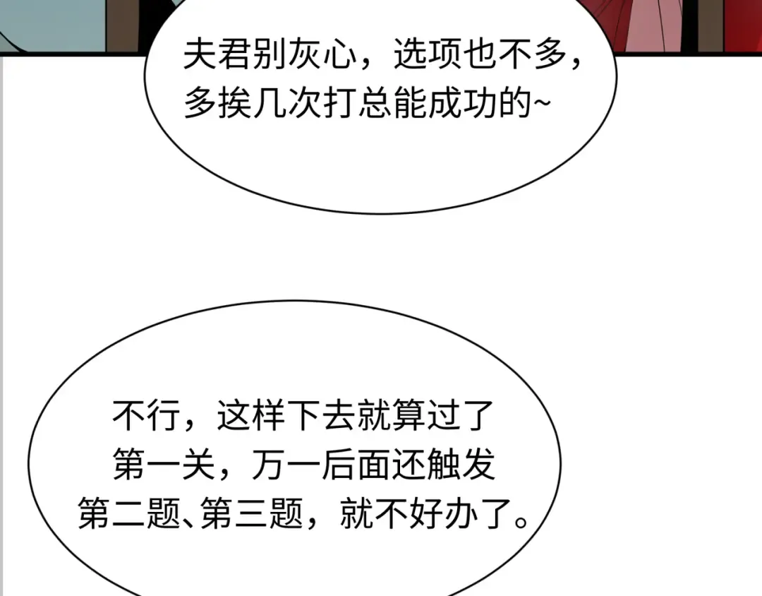 第382话 云梦篇-恋爱攻略! 第71页