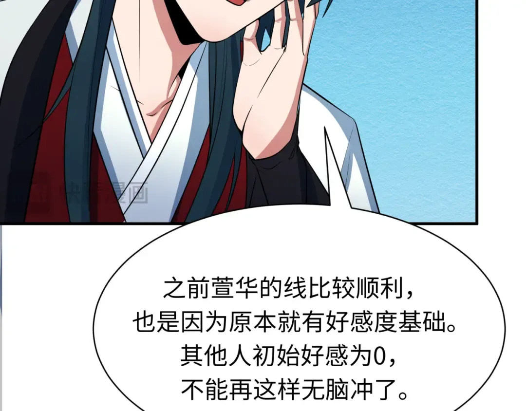 第382话 云梦篇-恋爱攻略! 第73页