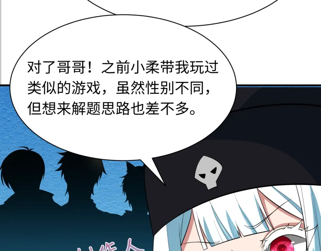 第382话 云梦篇-恋爱攻略! 第74页