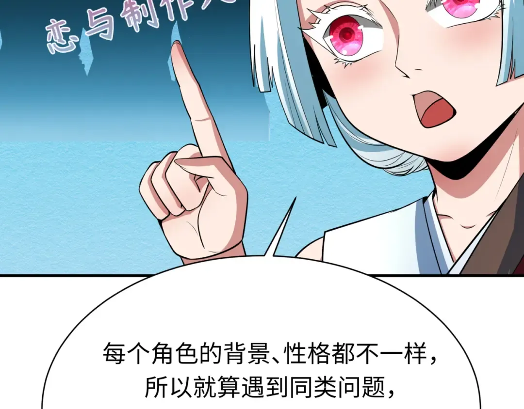 第382话 云梦篇-恋爱攻略! 第75页