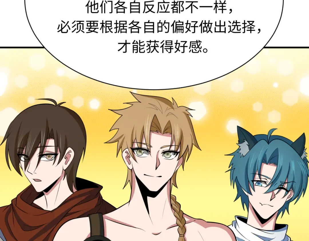 第382话 云梦篇-恋爱攻略! 第76页