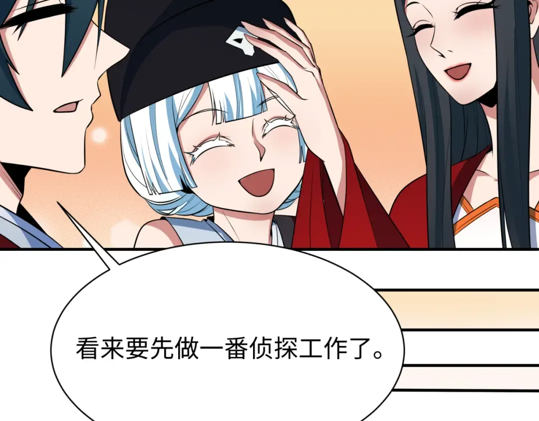 第382话 云梦篇-恋爱攻略! 第79页