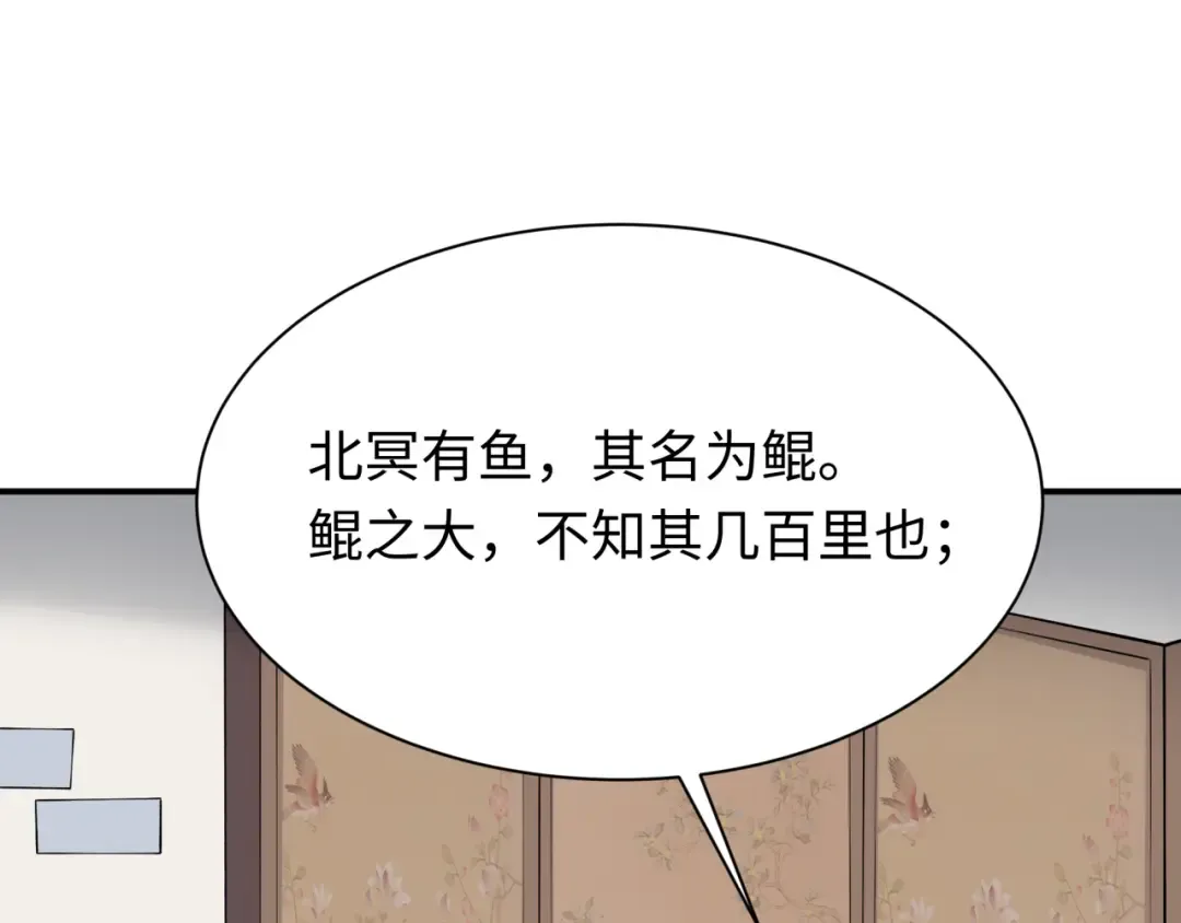 第382话 云梦篇-恋爱攻略! 第81页