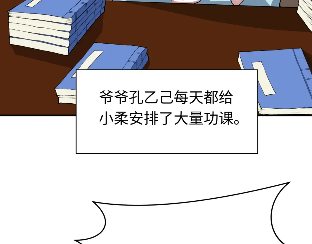 第382话 云梦篇-恋爱攻略! 第83页