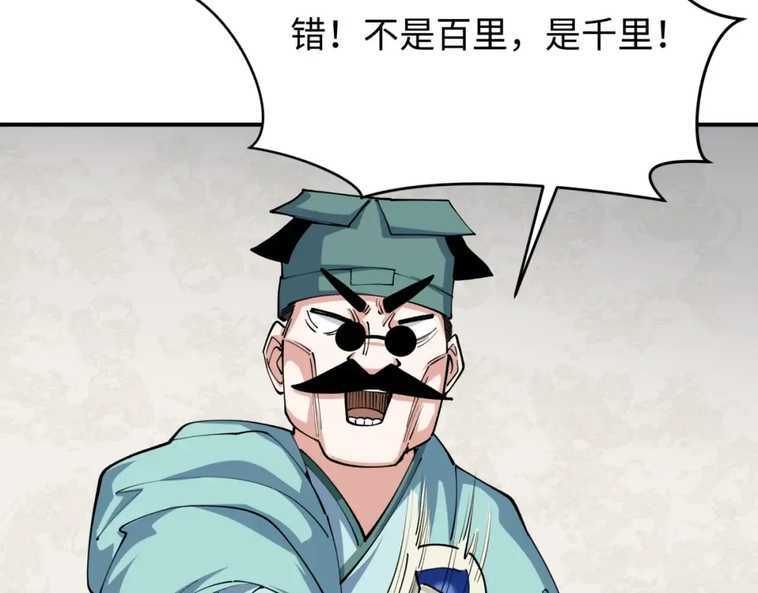 第382话 云梦篇-恋爱攻略! 第84页