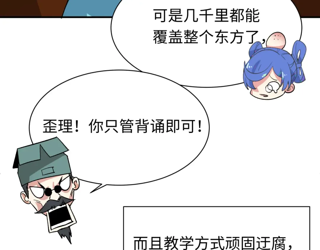 第382话 云梦篇-恋爱攻略! 第86页