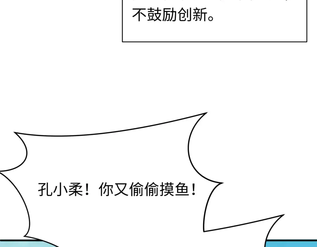 第382话 云梦篇-恋爱攻略! 第87页