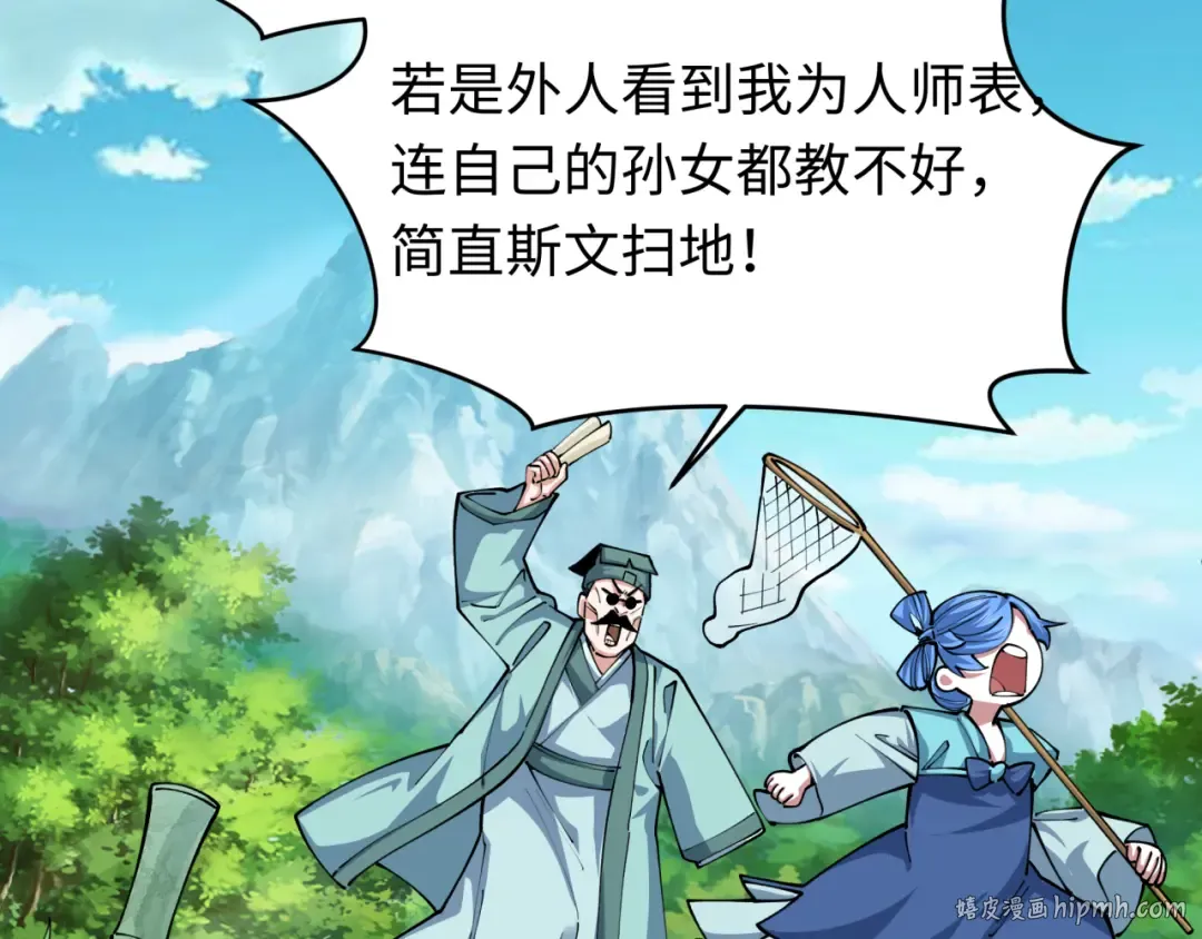 第382话 云梦篇-恋爱攻略! 第88页