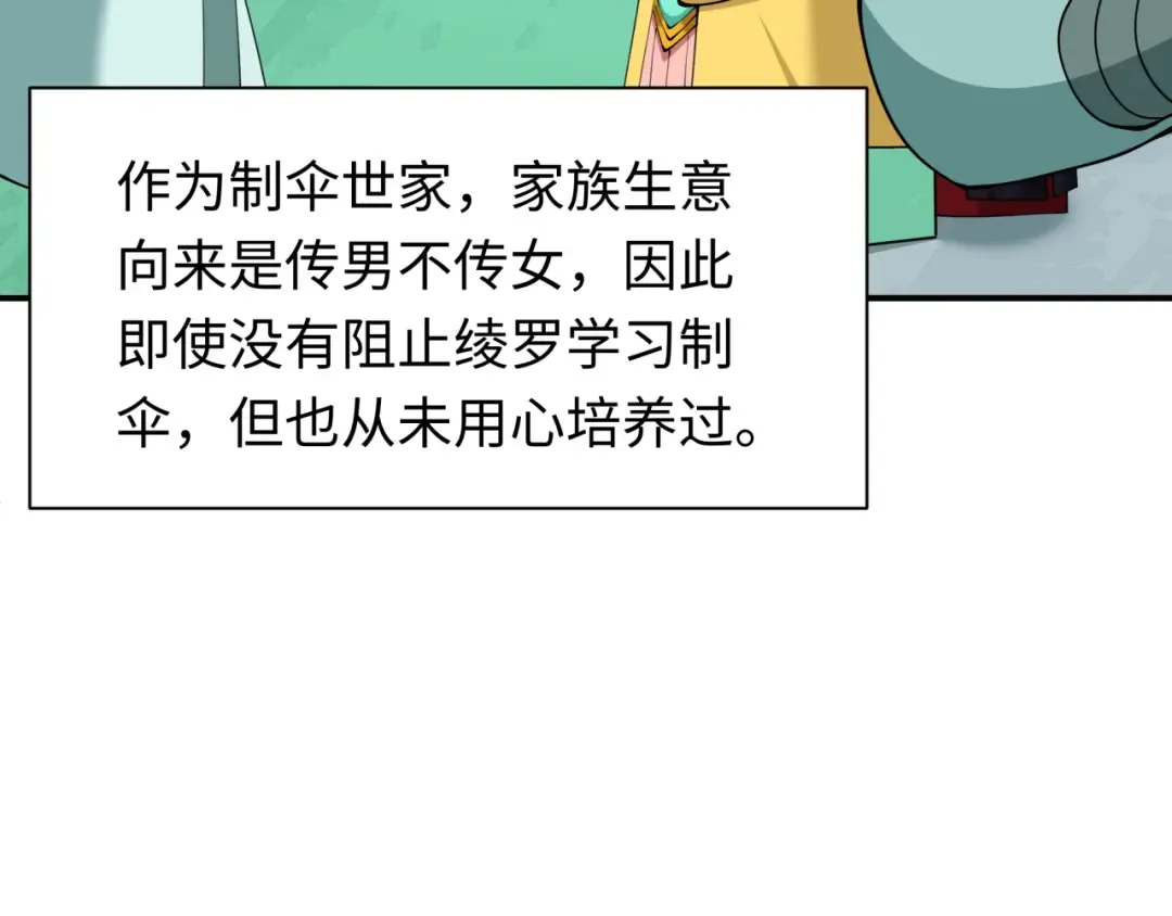 第382话 云梦篇-恋爱攻略! 第102页