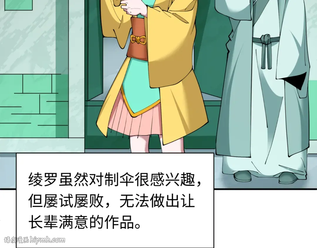 第382话 云梦篇-恋爱攻略! 第104页