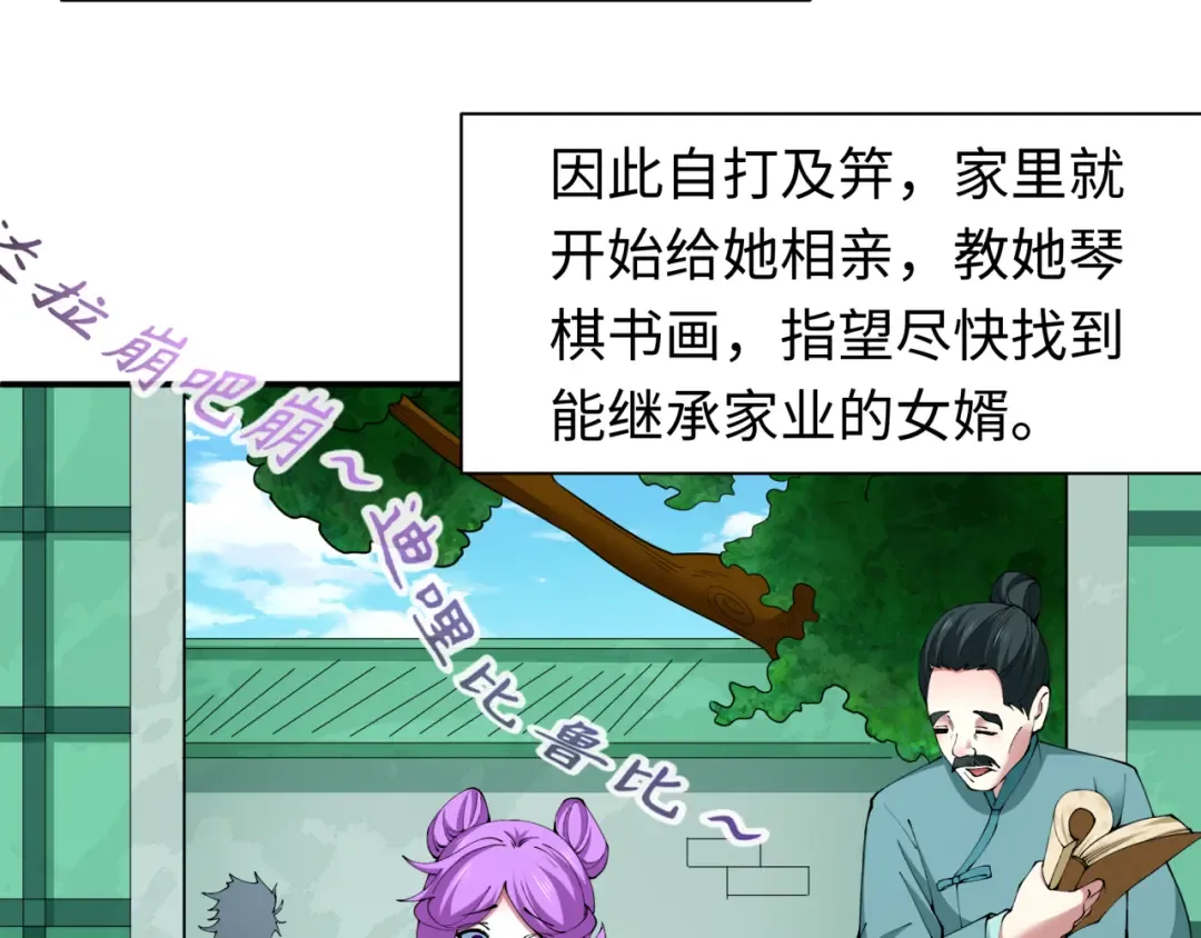 第382话 云梦篇-恋爱攻略! 第105页