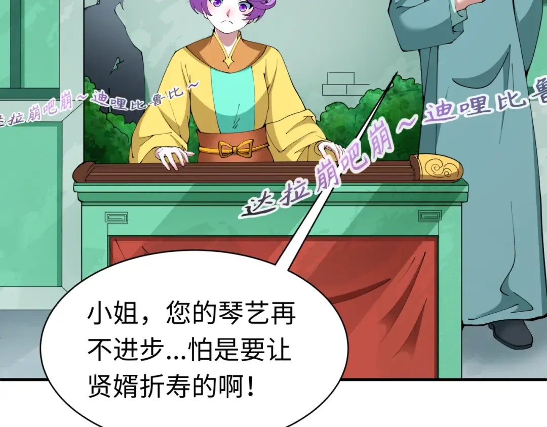 第382话 云梦篇-恋爱攻略! 第106页