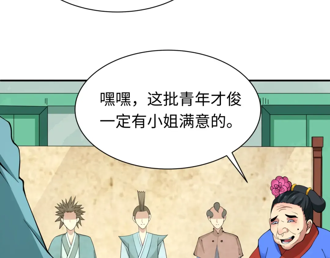 第382话 云梦篇-恋爱攻略! 第107页
