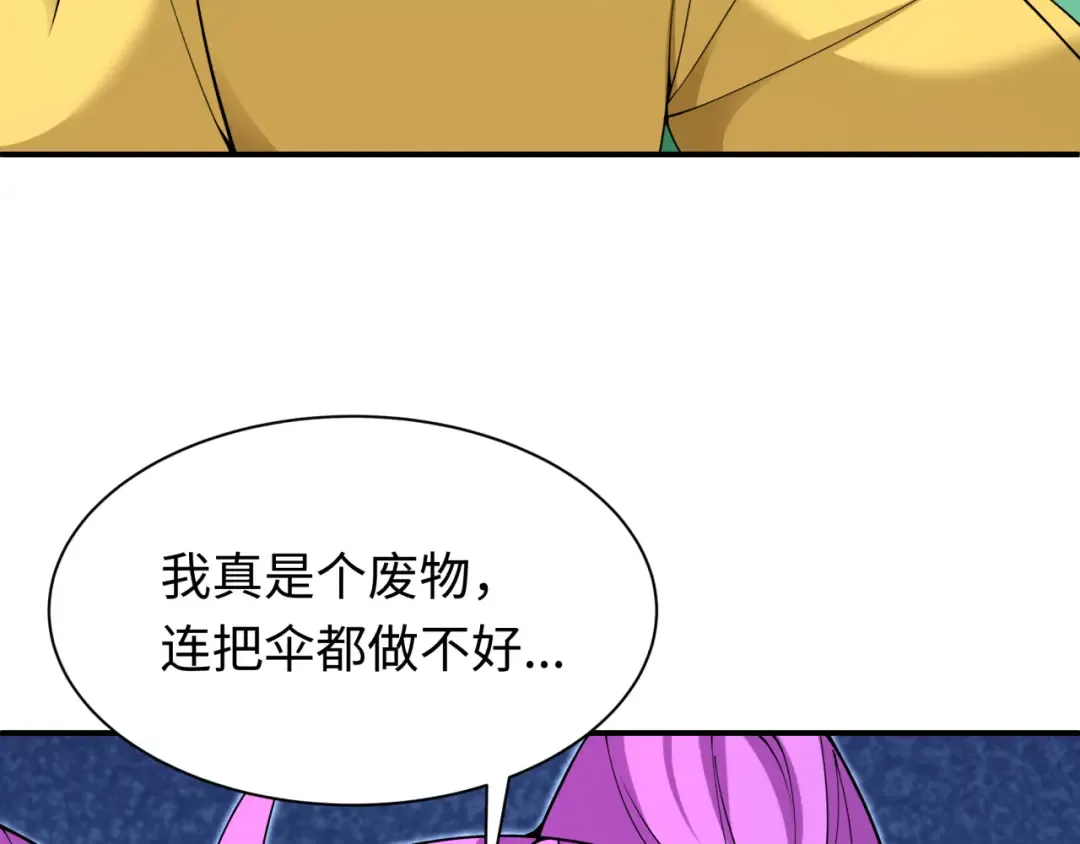 第382话 云梦篇-恋爱攻略! 第109页