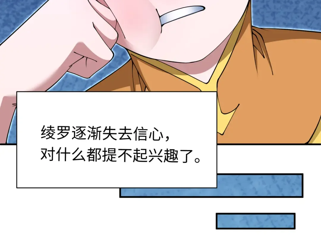 第382话 云梦篇-恋爱攻略! 第111页