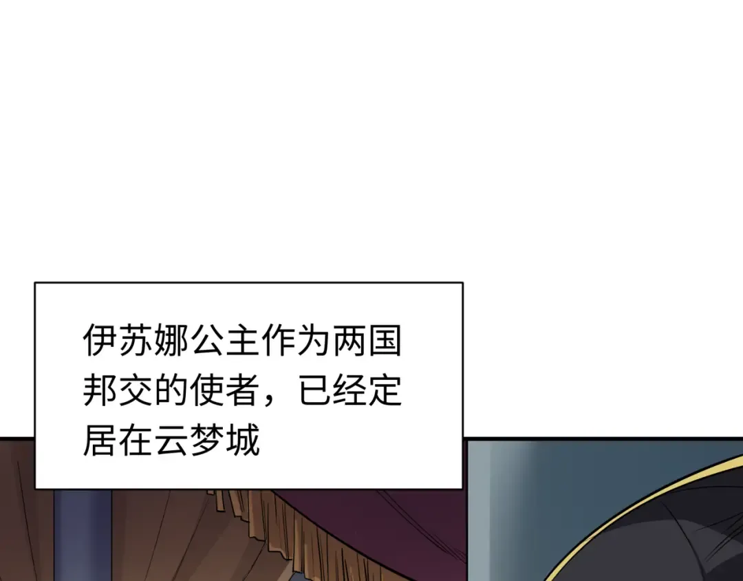第382话 云梦篇-恋爱攻略! 第113页