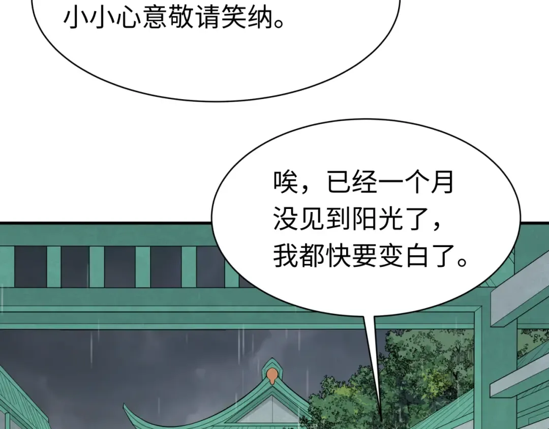 第382话 云梦篇-恋爱攻略! 第115页