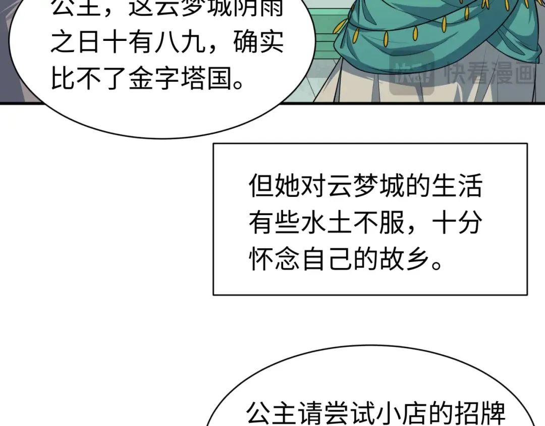 第382话 云梦篇-恋爱攻略! 第117页