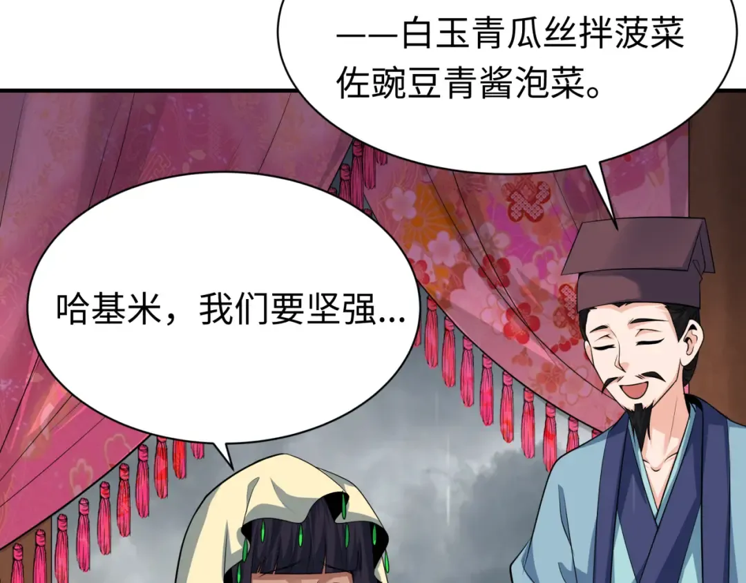 第382话 云梦篇-恋爱攻略! 第118页