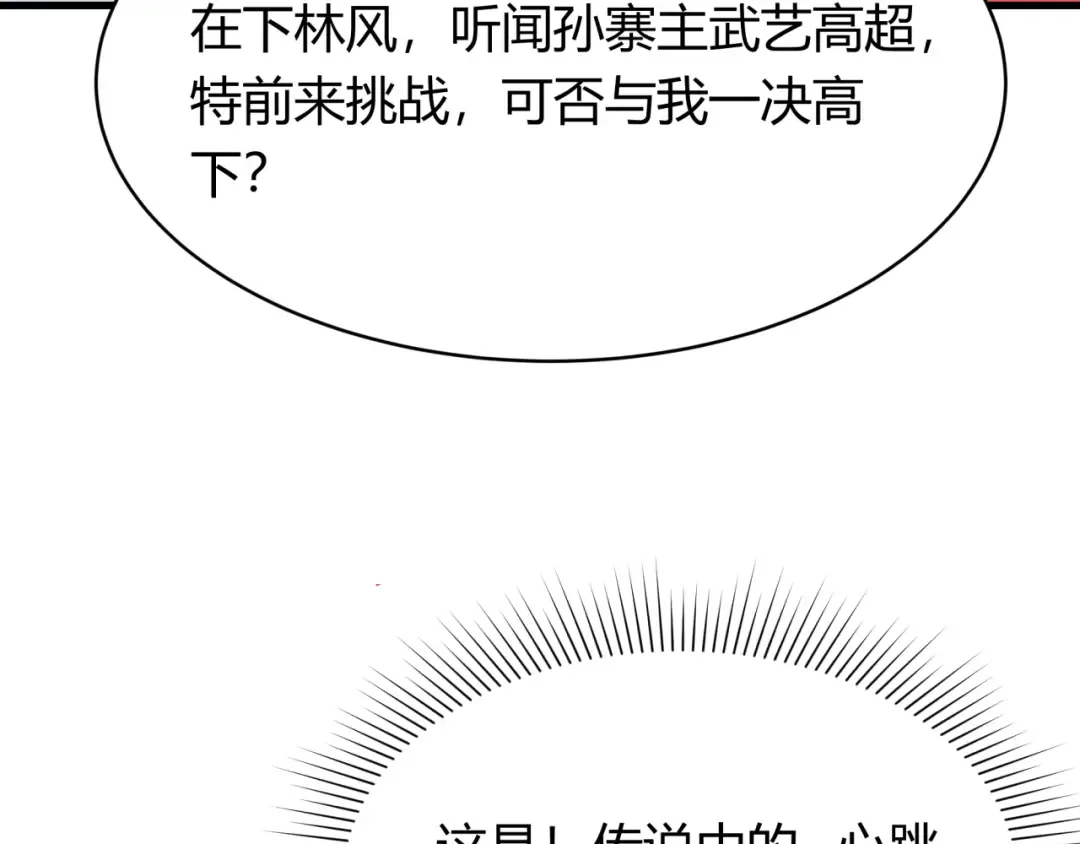 第382话 云梦篇-恋爱攻略! 第145页