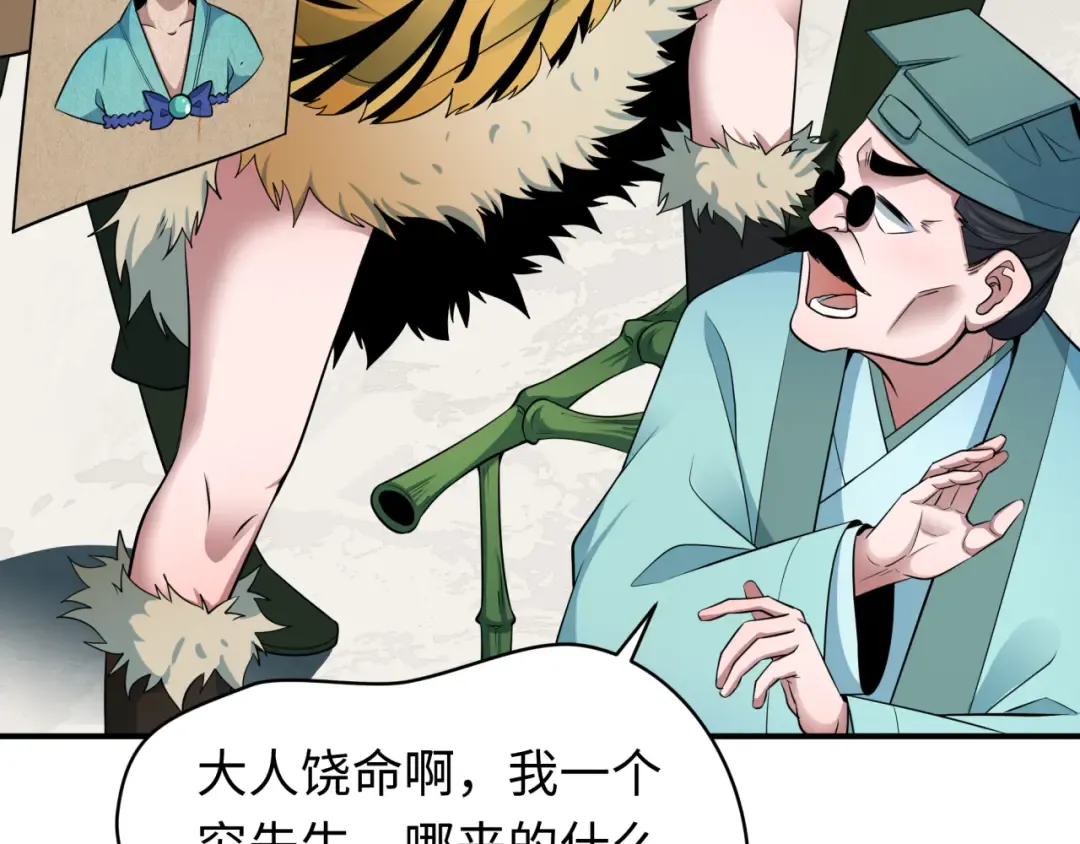 第383话 云梦篇-收编山大王！ 第158页