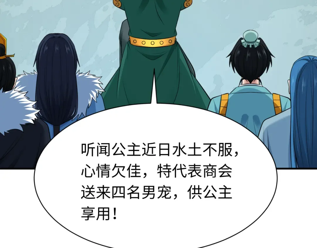 第383话 云梦篇-收编山大王！ 第183页