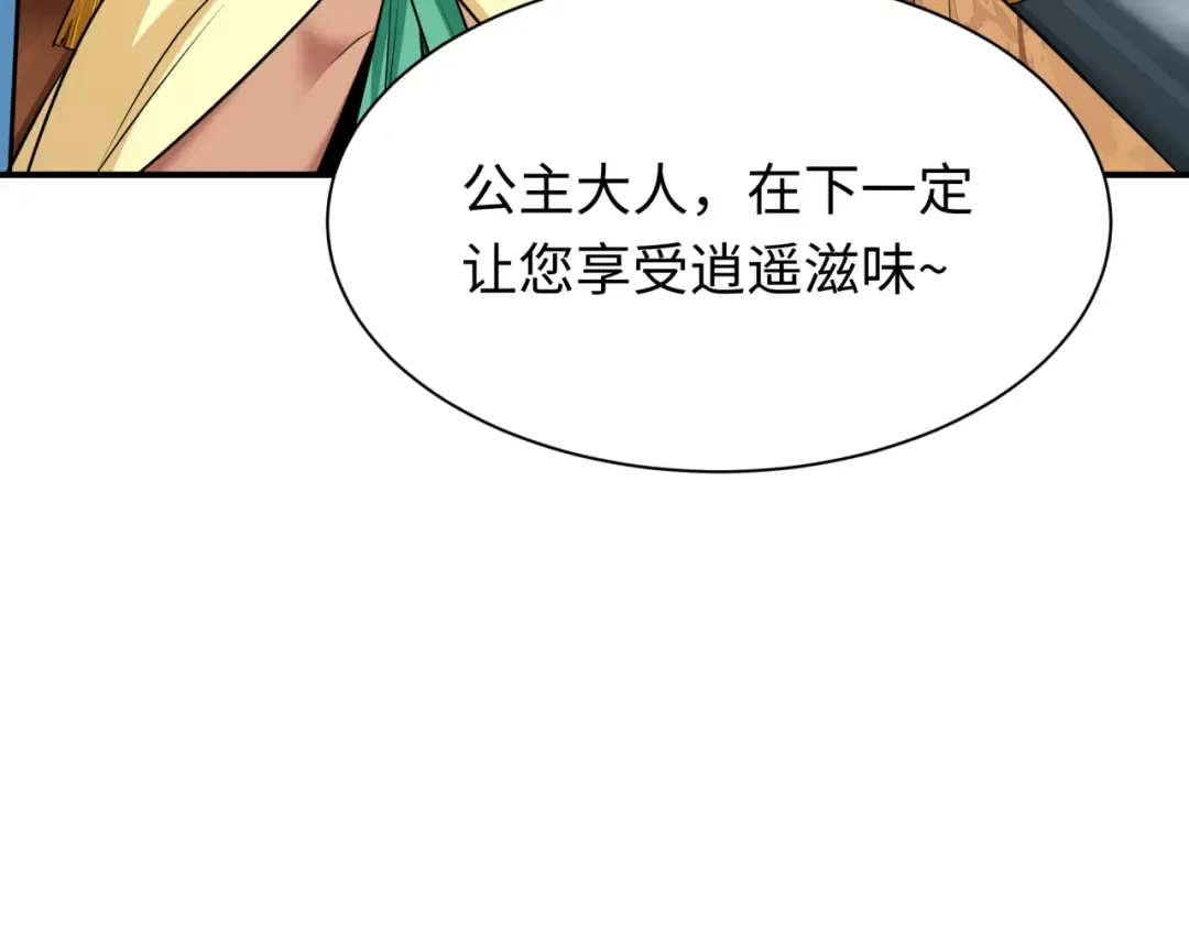 第383话 云梦篇-收编山大王！ 第187页