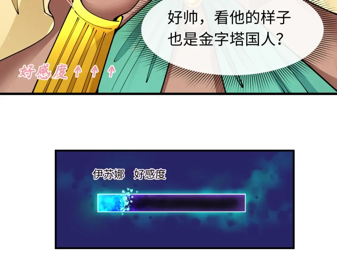 第384话 云梦篇-时间管理大师！ 第28页
