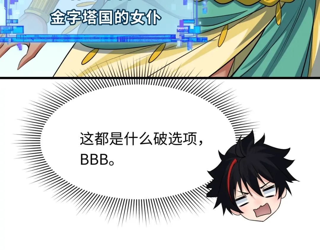 第384话 云梦篇-时间管理大师！ 第53页