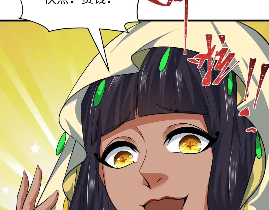 第384话 云梦篇-时间管理大师！ 第59页