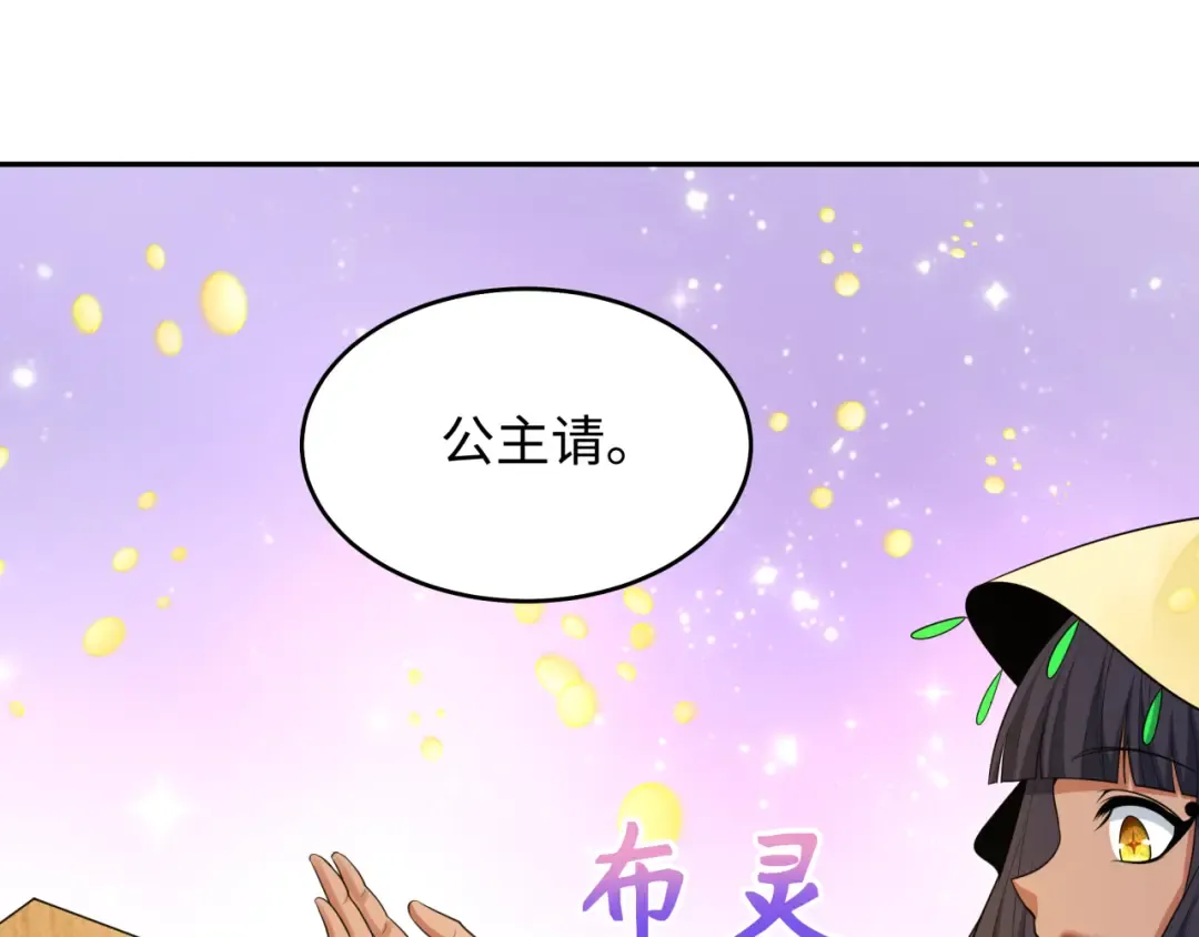 第384话 云梦篇-时间管理大师！ 第77页