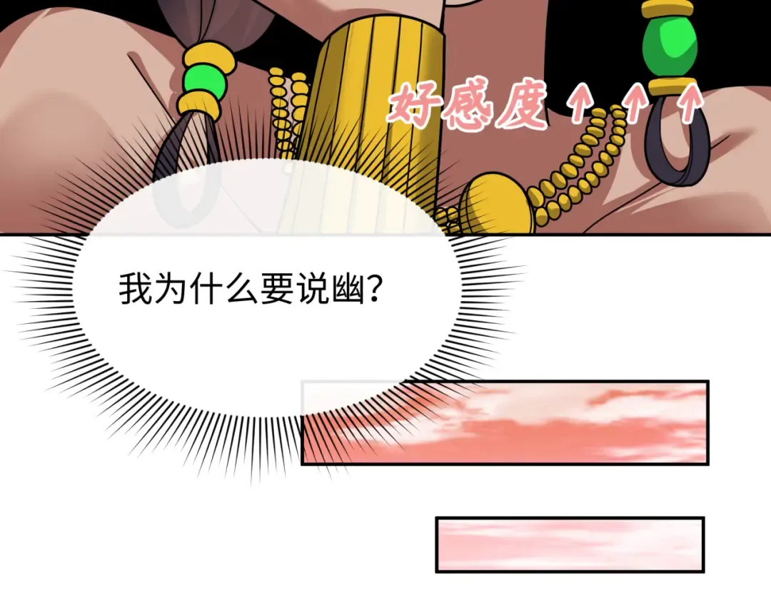 第384话 云梦篇-时间管理大师！ 第95页