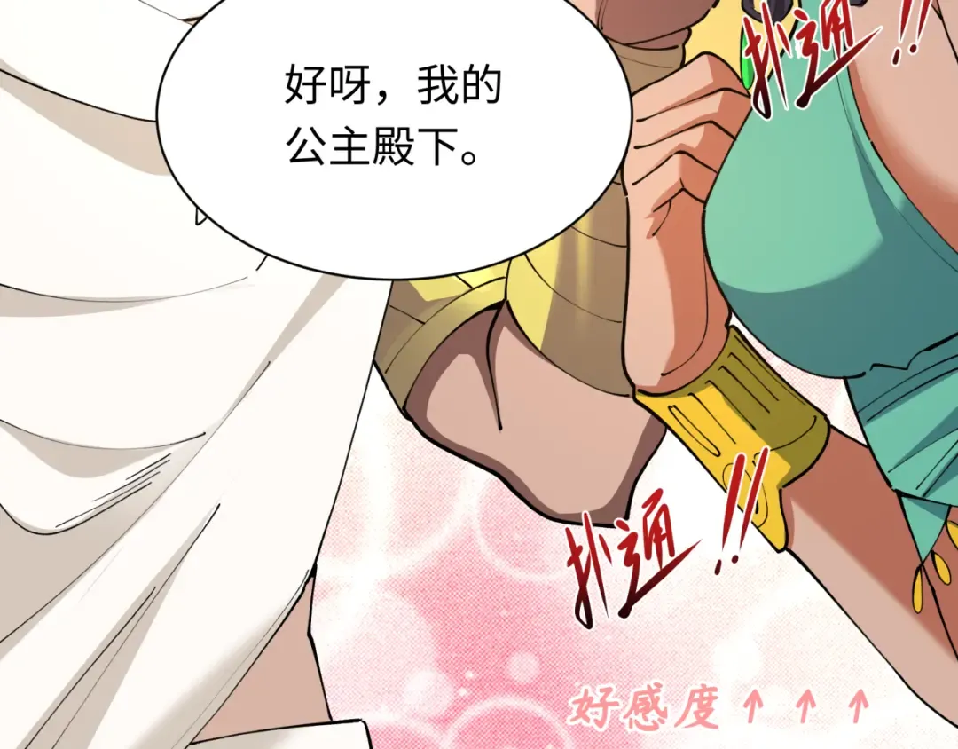 第384话 云梦篇-时间管理大师！ 第108页